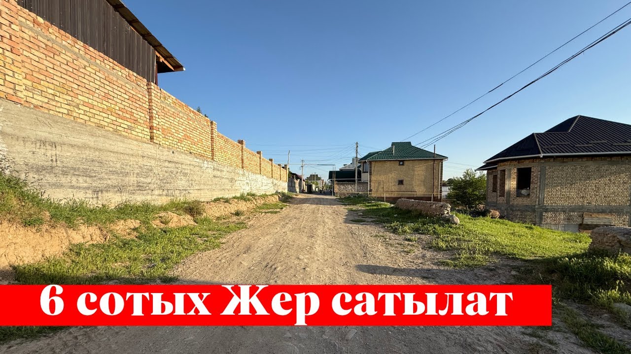 Фуркатта центрде 6 сотых Жер сатылат. Суу, Свет, Газ бар ✅✅