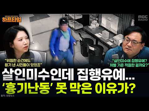 [News High Kick] Attempted murder probation, police investigation for weapon possession... The lo...