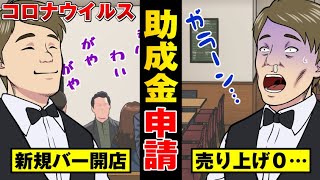 【経済的な死】コロナ自粛で飲食店が閉店寸前…助成金にすがるも先は見えない…
