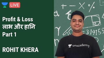 MP Police 2020 | Profit and Loss | लाभ और हानि | Part 1 | Rohit Khera