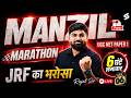 UGC NET Paper 1 Manzil Marathon 2026🔥 | Complete UGC NET Paper 1 Marathon By Rajat Sir