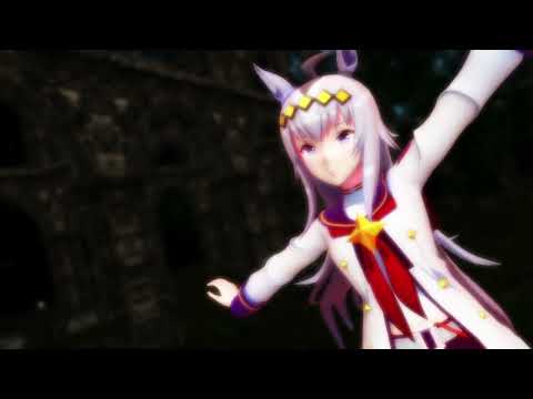 【ウマ娘】オグリキャップでHow Long【MMD】