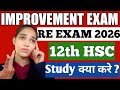 🚨‼️ Big Update 12th HSC Board Improvement Exam and Re Exam kya Study kare 2026❓ Exam Strategy 1Month
