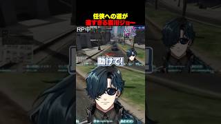 【#ビギニングラセフ 】任侠への道が遠すぎる哀川ジョー【ビギグラ切り抜き】