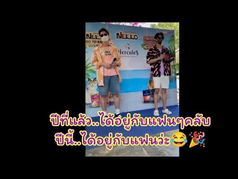 ทริป Fanclub Exclusive กับ ไบรท์&วิน @กระบี่ ทะเลหวานมาก