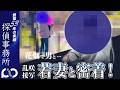 【浮気調査】若妻と密着!花畑で男が…|PIO探偵事務所