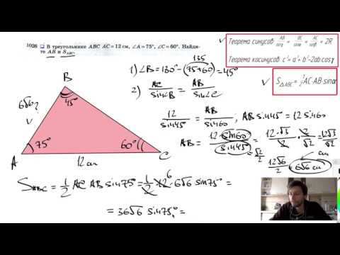 №1026. В треугольнике ABC АС = 12 см, ∠A= 75°, ∠C=60°. Найдите АВ и SABC