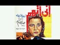 فيلم انى اتهم زبيدة ثروت محسن سرحان صلاح ذو الفقار تامرابوالمعاطى نحترم قمة الذكاء الاصطناعي 