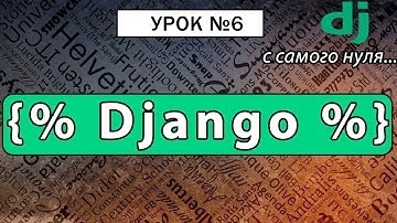 Джанго  Как передать данные в Template. Урок #6 Django 4 E-Commerce #python #django4 #djangoecomerce