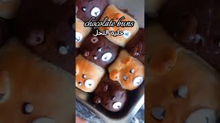 How to Make Fluffy Chocolate Buns اسهل طريقة لعمل خلية نحل النوتيلا والشوكولا بعجينه زي القطنshorts