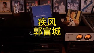 郭富城#疾风 #紫色的回忆纪念集#怀念陈百强