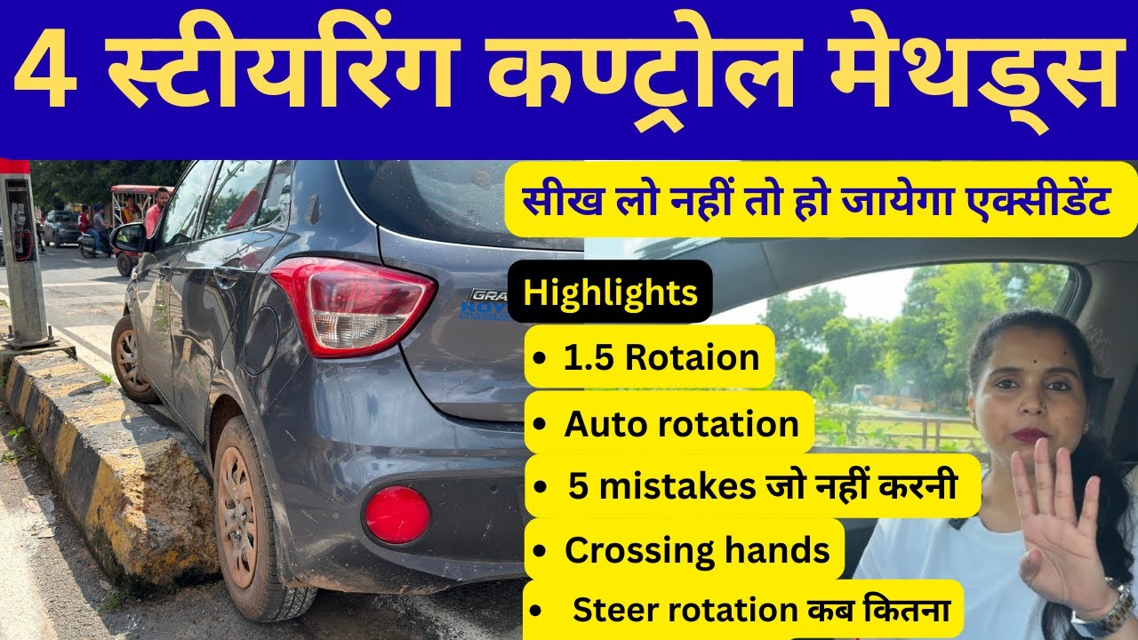 Steering कमांड techniques का मास्टर वीडियो | 1 hand Rotation | Best Driving Video #drivingcarzone