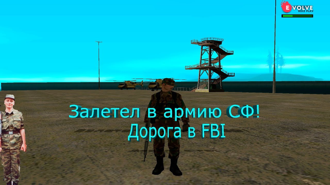 Evolve RP. Вступил в армию! (Небольшие новости)