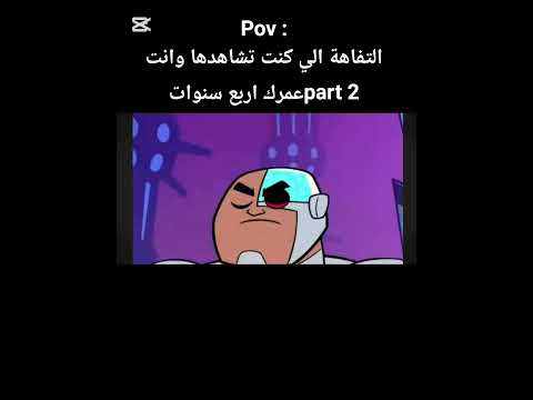 و الله باشترك خلي بالك انك حلفت Part 2 من تحشيش أبطال التايتنز انجلطوا