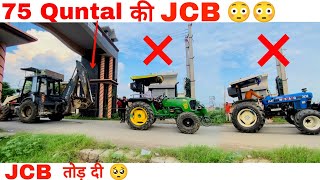 рдЯреЛрдЪрди рддреЛрдбрд╝ рдореБрдХрд╛рдмрд▓рд╛ John Deere 5050D+new Holland 3630 vs jcb dengerus tochan in kurar