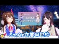 SorAZ告知歌回【SorAz】【歌枠】【作業用BGM】