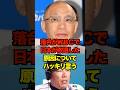 落合がWBCで日本が敗退した要因についてハッキリ言う #侍ジャパン #wbc #落合博満 #ベネズエラ #プロ野球 #野球 #shorts