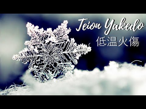 【COVER】「Teion Yakedo - 低温火傷」
