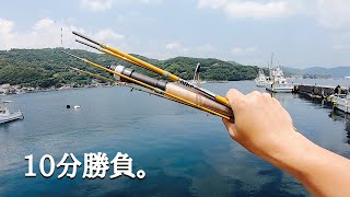 オシャレなパックロッドを10分だけ振って高級魚を持ち帰りました