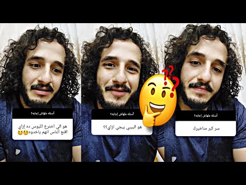 اسئلة ملهاش اجابة