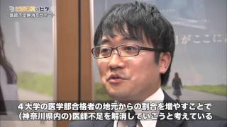 神奈川県の医療人材不足をサポート（メディカルラボ横浜校）【神奈川ビジネスUp To Date】ビジネスのヒゲ 2016.2.25放送