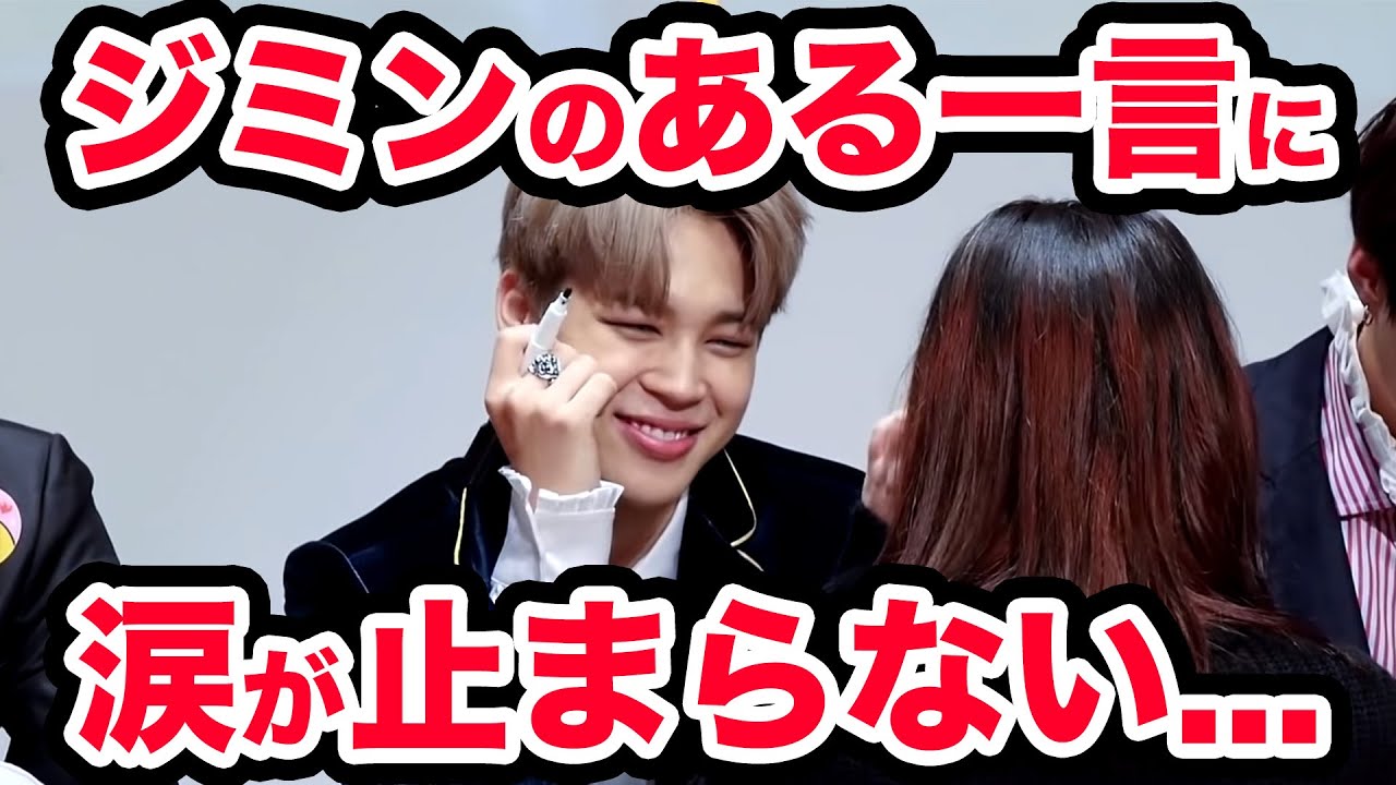 BTS】ジミンのファンサイン会での一言に涙が溢れて止まらない【感動