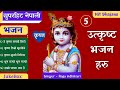 Superhit Krishna Bhajans | Nepali Bhajan Collections | Nonstop Bhajans | Top Bhajans