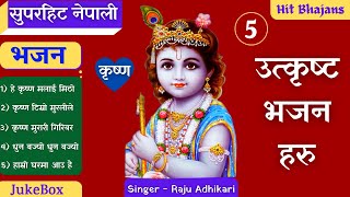 Superhit Krishna Bhajans | Nepali Bhajan Collections | Nonstop Bhajans | Top Bhajans