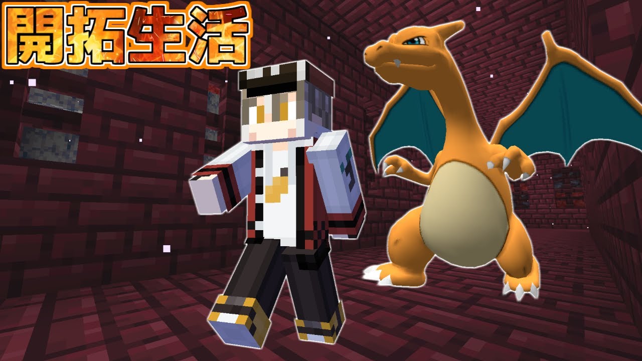 ポケモンと暮らす開拓生活#8【ゆっくり実況】【マインクラフト】 - YouTube