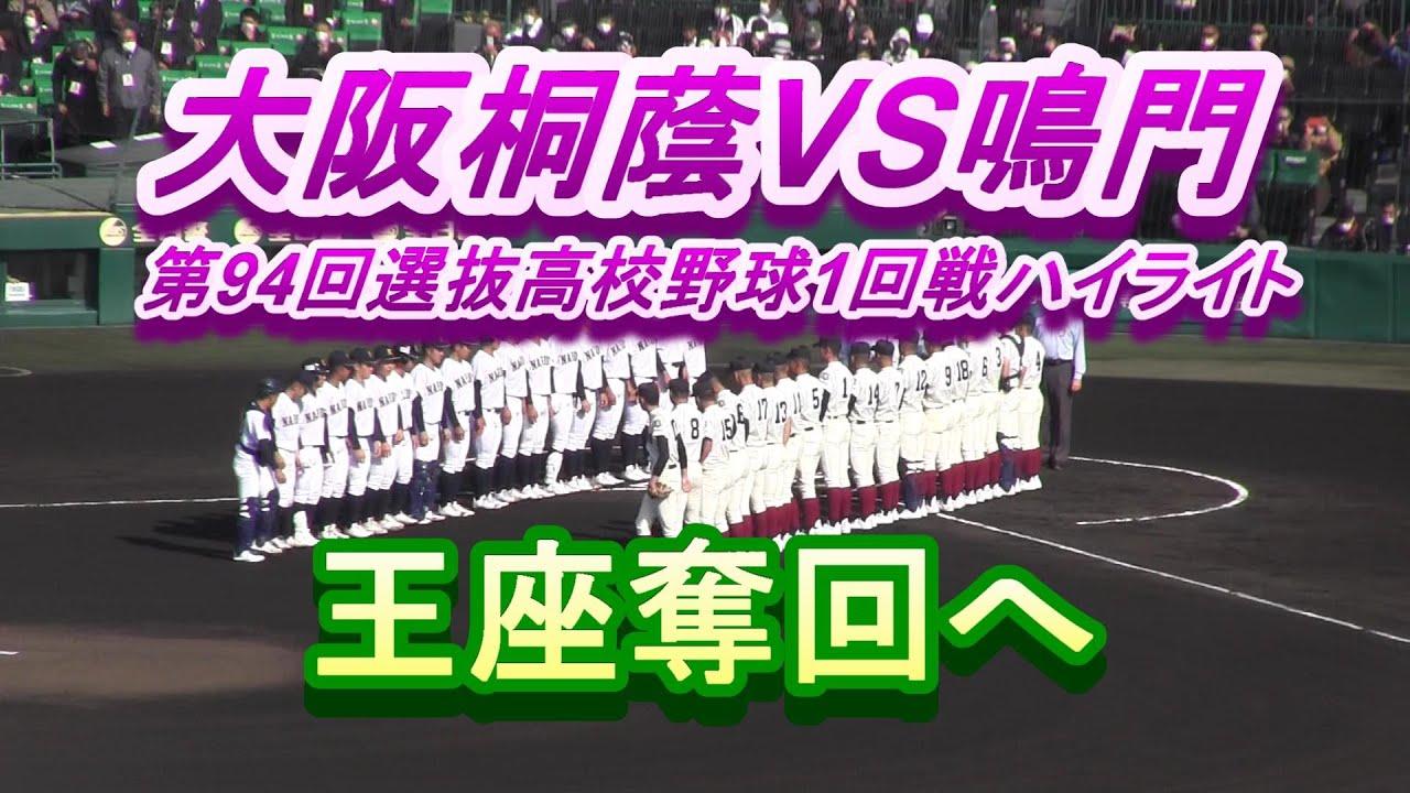 第94回　大阪桐蔭高校 甲子園記念ボール 第94回 大阪桐蔭高校 甲子園記念ボール
