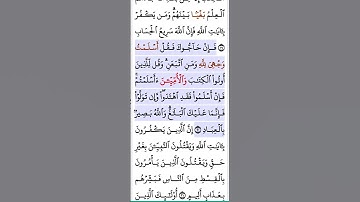 سورة آل عمران أية ٢٠