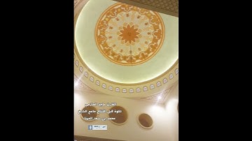 تلاوة جميلة للقارئ ماجد الحازمي قبل افتتاح جامع المهنا
