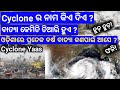 Why do most Cyclones hit in East coast in Odia ? Who names Indian Cyclone ? Cyclone କିପରି ତିଆରି ହୁଏ?