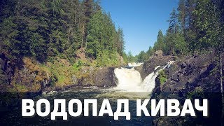 Путешествие по Карелии/ водопад Кивач