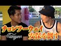 【3番勝負!チョンVS安保】「安保に勝ったああ!」夏の江ノ島に雄叫びがとどろく!...まさかの乱入者でガチスパー!?