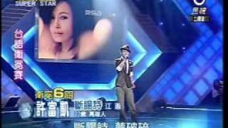 20100911衛冕賽-許富凱-斷腸詩.wmv