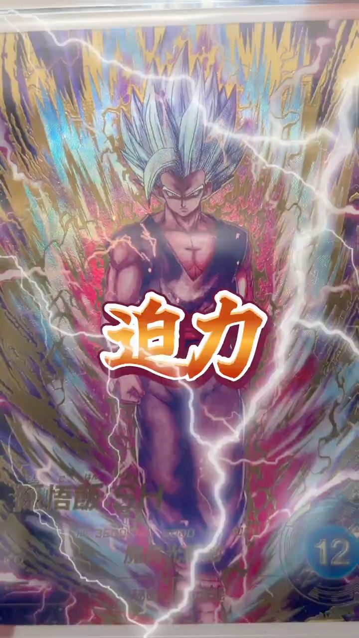 購入品】ドラゴンボールダイバーズ悟飯ビーストパラレルを購入