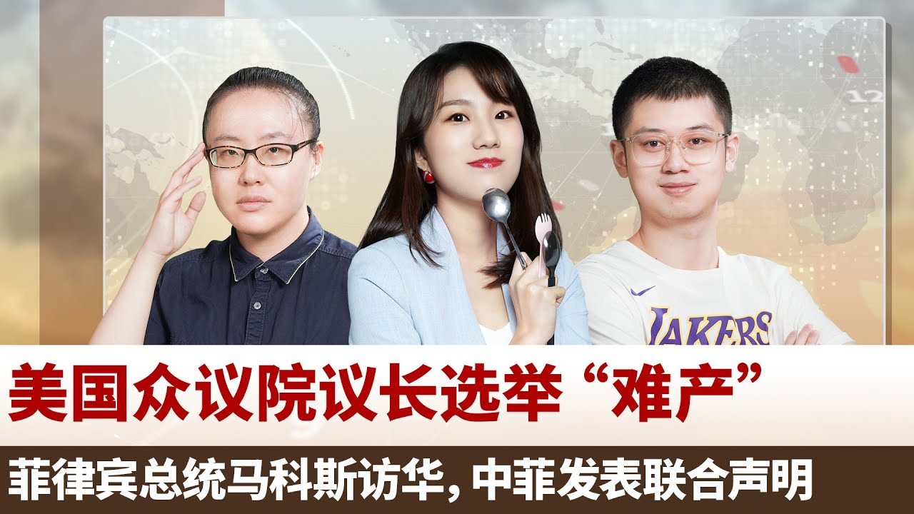 饭点新闻：美国众议院议长选举“难产”