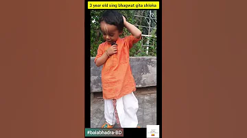 3 years old recite bhagwat gita shloka 1.1 #shorts #harekrishna #bhagwatgeeta #bhakti #cutebaby