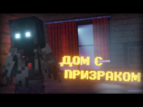 Паранормальное Явление В Майнкрафт. Phasmophobia