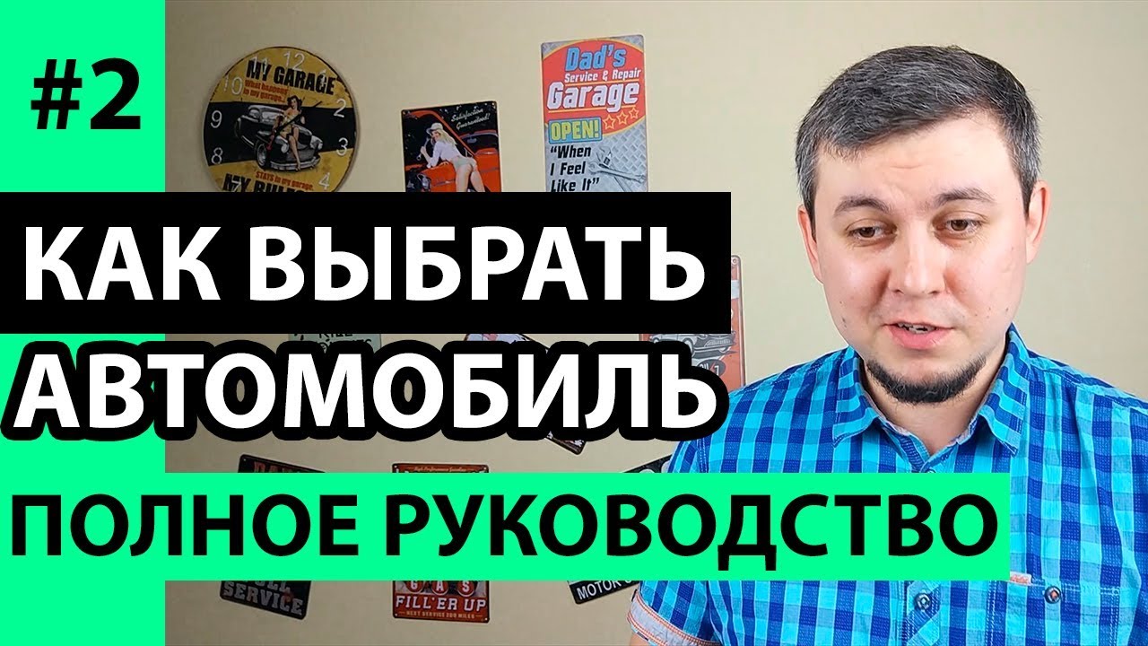 Подбор авто псков