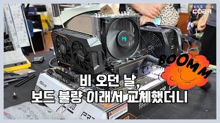 18일 토요일, CPU+DRAM 동시에 불이 들어와요 | 14700K에 듀얼공랭 언더볼팅 했어요 | 보드 교체 했더니 이젠 CPU를 바꾸자고 하네요 | 미개봉 중고 보드? screenshot 2