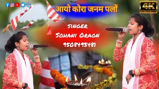      new sarna bhajan  Singer Sohani Oraon 9508493481