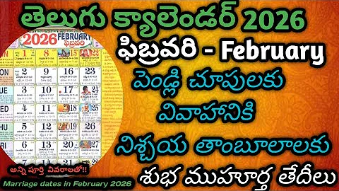 February 2026 Marriage dates telugu|Wedding dates February 2026|Auspicious pelli Dates February 2026