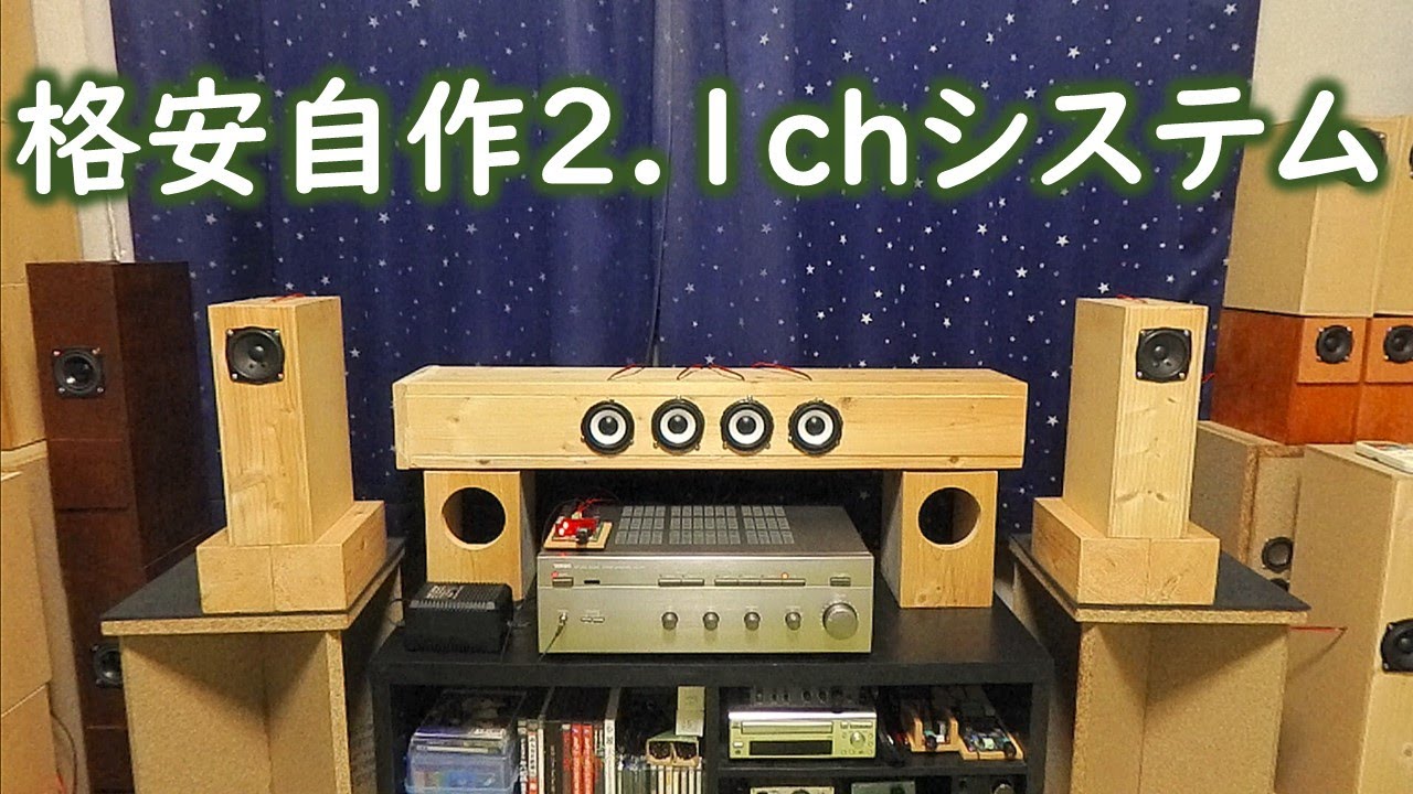 美音【2.1chセット】SONYカスタムスピーカー ＆ 自作デジタルアンプ maxresdefault.jpg