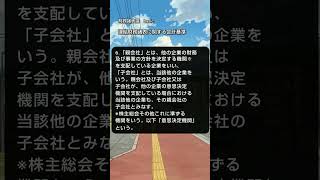 財務諸表論 basic 連結財務諸表に関する会計基準 6.7 #ショート