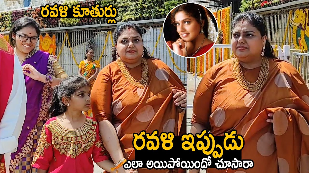 See How Actress Ravali Transformed After her Marriage | Actress Ravali ...