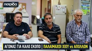 Φιλικό για καλό σκοπό με τους Παλαίμαχους Χίου απέναντι σε αυτούς του Απόλλωνα
