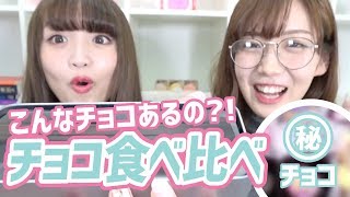 【バレンタイン】LOFT＆ PLAZAで買える可愛いチョコ紹介！