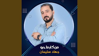 من كثر ما حبو سمعها